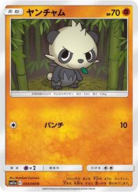 Pancham #034/064 from SM11a: Remix Bout Pokemon card image