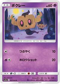 Phantump #027/064 from SM11a: Remix Bout Pokemon card image