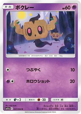 2019 Japanese Remix Bout Phantump #27 card