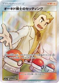 Professor Oak's Setup - 072/064 - SM11a: Remix Bout - Pokemon Japanese card