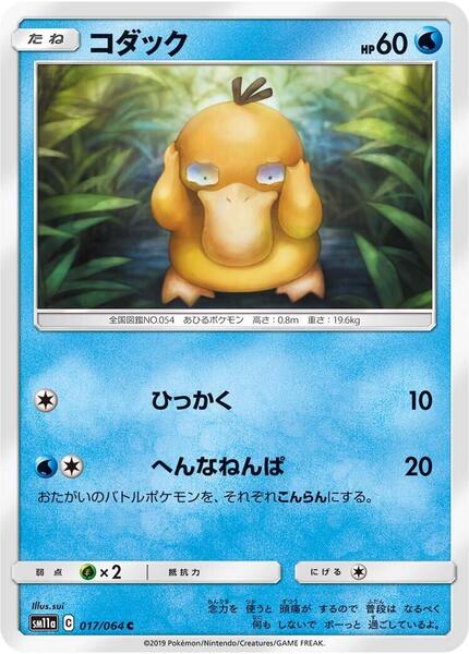 Psyduck (Japanese) #017/64