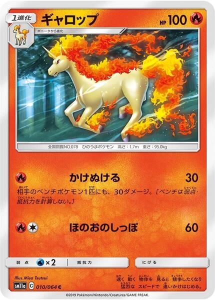 Rapidash (Japanese) #010/64