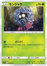 Tangela #002/064 from SM11a: Remix Bout Pokemon card image