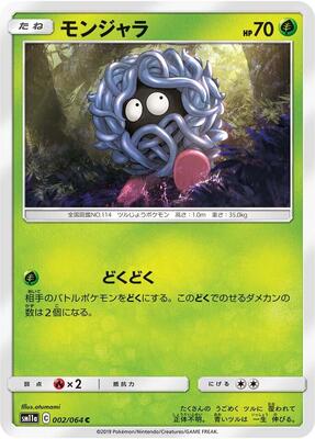 2019 Japanese Remix Bout Tangela #2 card