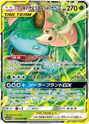 2019 Japanese Remix Bout Venusaur & Snivy GX #1 card