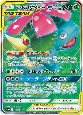 2019 Japanese Remix Bout Venusaur & Snivy GX #65 card