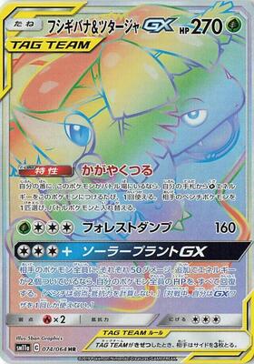 2019 Japanese Remix Bout Venusaur & Snivy GX #74 card