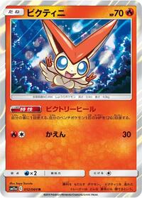 Victini #012/064 from SM11a: Remix Bout Pokemon card image
