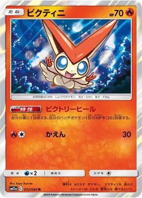 2019 Japanese Remix Bout Victini #12 card