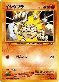 Geodude - Awakening Legends - Pokemon Japanese card