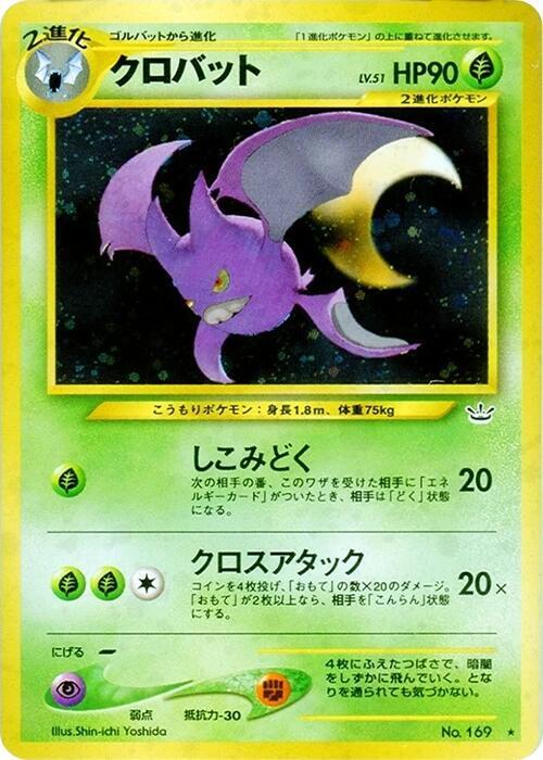 Crobat - Awakening Legends - Pokemon Japan - TCGplayer.com