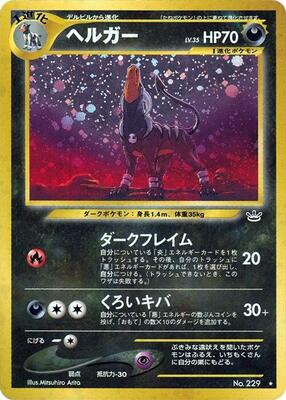 2000 Japanese Awakening Legends Houndoom #229 card