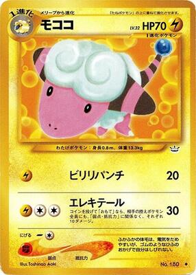2000 Japanese Awakening Legends Flaaffy #180 card