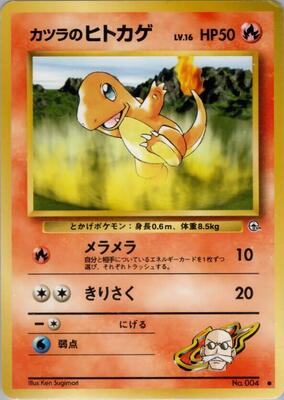 1999 Japanese Challenge from the Darkness Blaine's Charmander #4 card
