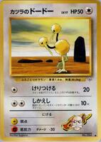 Blaine's Doduo - Challenge from the Darkness - Pokemon Japan