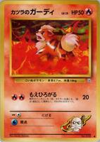 Blaine's Growlithe [Guren Town] #58 from Pokemon Japanese Challenge from the Darkness set