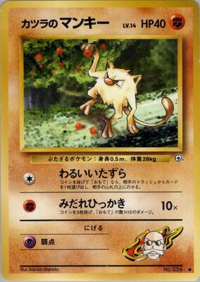1999 Japanese Challenge from the Darkness Blaine's Mankey #56 card
