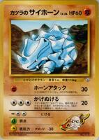Blaine's Rhyhorn #111 from Pokemon Japanese Challenge from the Darkness set