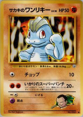 1999 Japanese Challenge from the Darkness Giovanni's Machop #66 card
