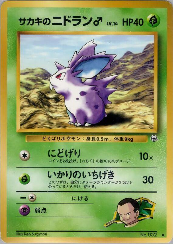 Giovanni's Nidoran M