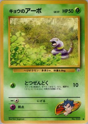 1999 Japanese Challenge from the Darkness Koga's Ekans #23 card