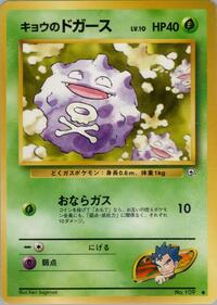 Koga's Koffing (C) - Challenge from the Darkness - Pokemon Japanese card