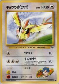 Koga's Pidgey (C) - Challenge from the Darkness - Pokemon Japanese card