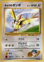 Koga's Pidgey (C) card art