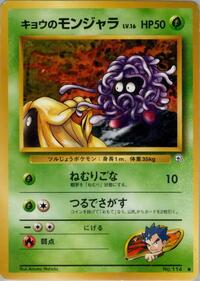 Koga's Tangela