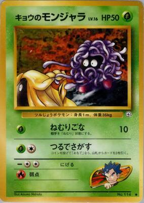 1999 Japanese Challenge from the Darkness Koga's Tangela #114 card