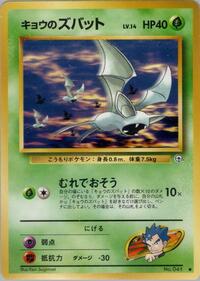 Koga's Zubat from Challenge from the Darkness Pokemon card image