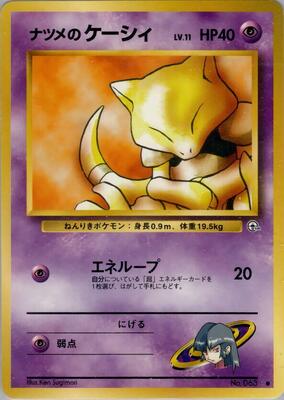 1999 Japanese Challenge from the Darkness Sabrina's Abra #63 card