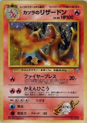 カツラのリザードン　blaine's charizard 2/132 Blaine's Charizard 2/132 Gym Challenge Holo for sale online