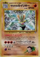 Giovanni's Machamp 100 HP ポケモンカード Giovanni's Machamp Gym Challenge Pokemon Card | Pikawiz