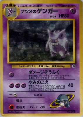 ナツメのゲンガー 旧裏 ヤマブキシティジム Sabrina Gengar Sabrina's Gengar - City Gym Decks - Pokemon Japan