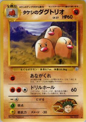 1999 Japanese Challenge from the Darkness Brock's Dugtrio #51 card