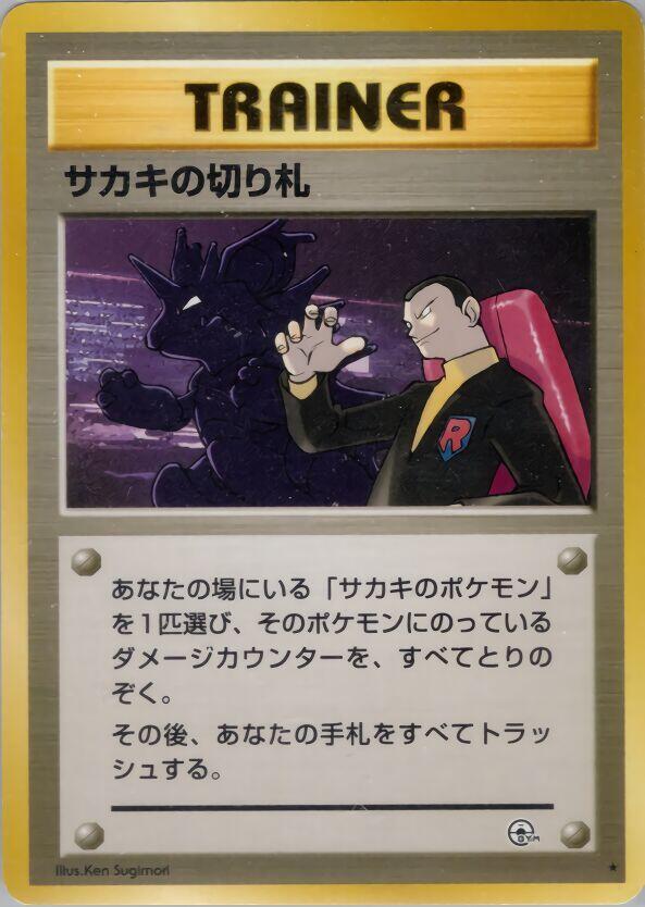 Giovanni's Last Resort - Challenge from the Darkness - Pokemon