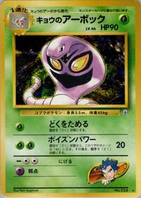Koga's Arbok from Challenge from the Darkness Pokemon card image