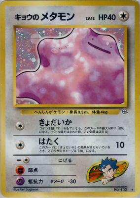 1999 Japanese Challenge from the Darkness Koga's Ditto #132 card