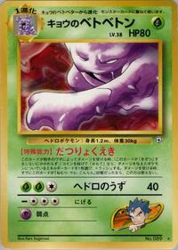 Koga's Muk from Challenge from the Darkness Pokemon card image