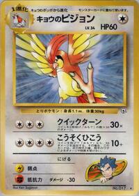 Koga's Pidgeotto - Challenge from the Darkness - Pokemon Japanese card