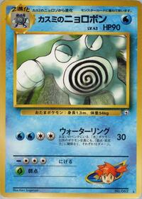 Misty's Poliwrath (Challenge from the Darkness)