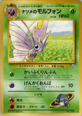 1999 Japanese Challenge from the Darkness Sabrina's Venomoth #49 card