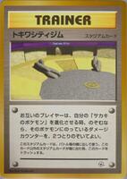 Viridian City Gym card art