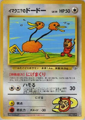 1999 Japanese Challenge from the Darkness Imakuni?'s Doduo #84 card