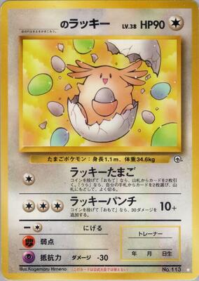 _____'s Chansey - Challenge from the Darkness - Pokemon