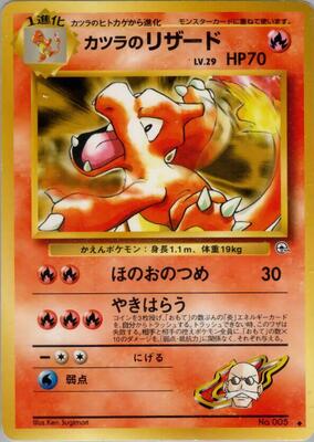 1999 Japanese Challenge from the Darkness Blaine's Charmeleon #5 card