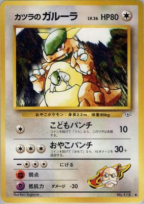 1999 Japanese Challenge from the Darkness Blaine's Kangaskhan #115 card