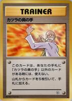 Blaine's Last Resort from Pokemon Japanese Challenge from the Darkness set
