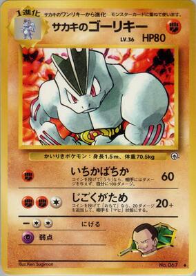 1999 Japanese Challenge from the Darkness Giovanni's Machoke #67 card